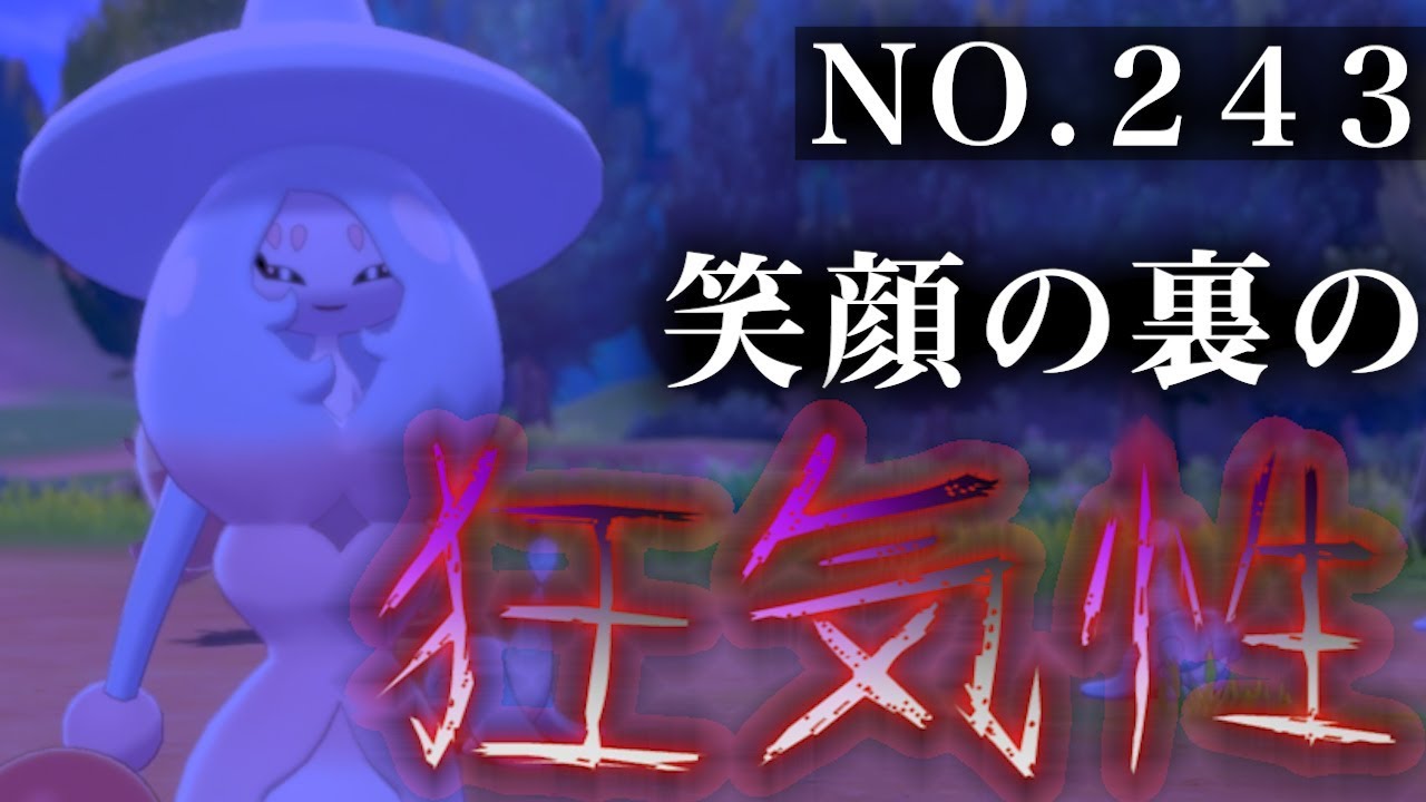【狂気】ブリムオン族の可愛い見た目に隠れた"奇妙な特性"【ポケモン剣盾】