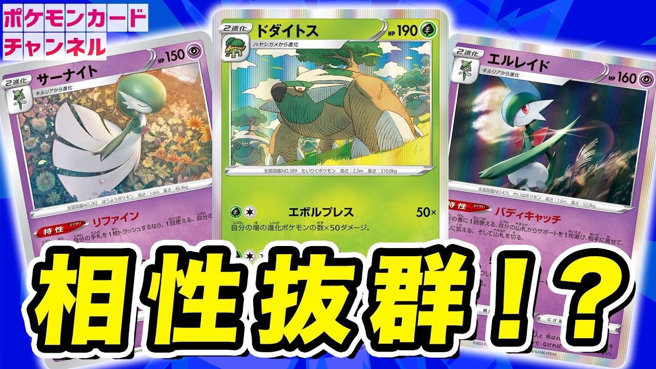 【ポケカ対戦】サーナイトとドダイトスが相性◎！？特性を駆使した安定感のある戦術とは！【白熱のアルカナ】