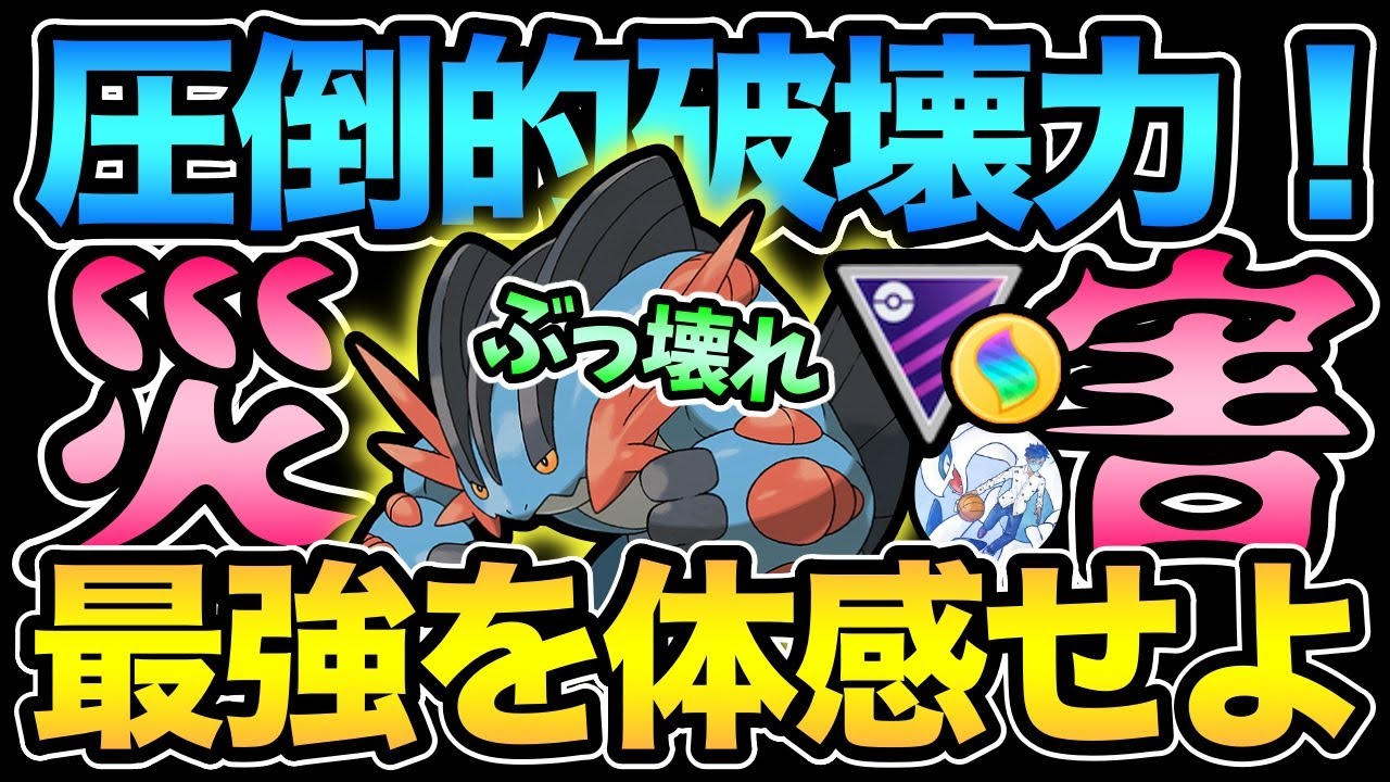環境を支配するにはメガラグラージ！最強の一角...その実力とは？【 ポケモンGO 】【 GOバトルリーグ 】【 GBL 】【 マスターリーグ 】