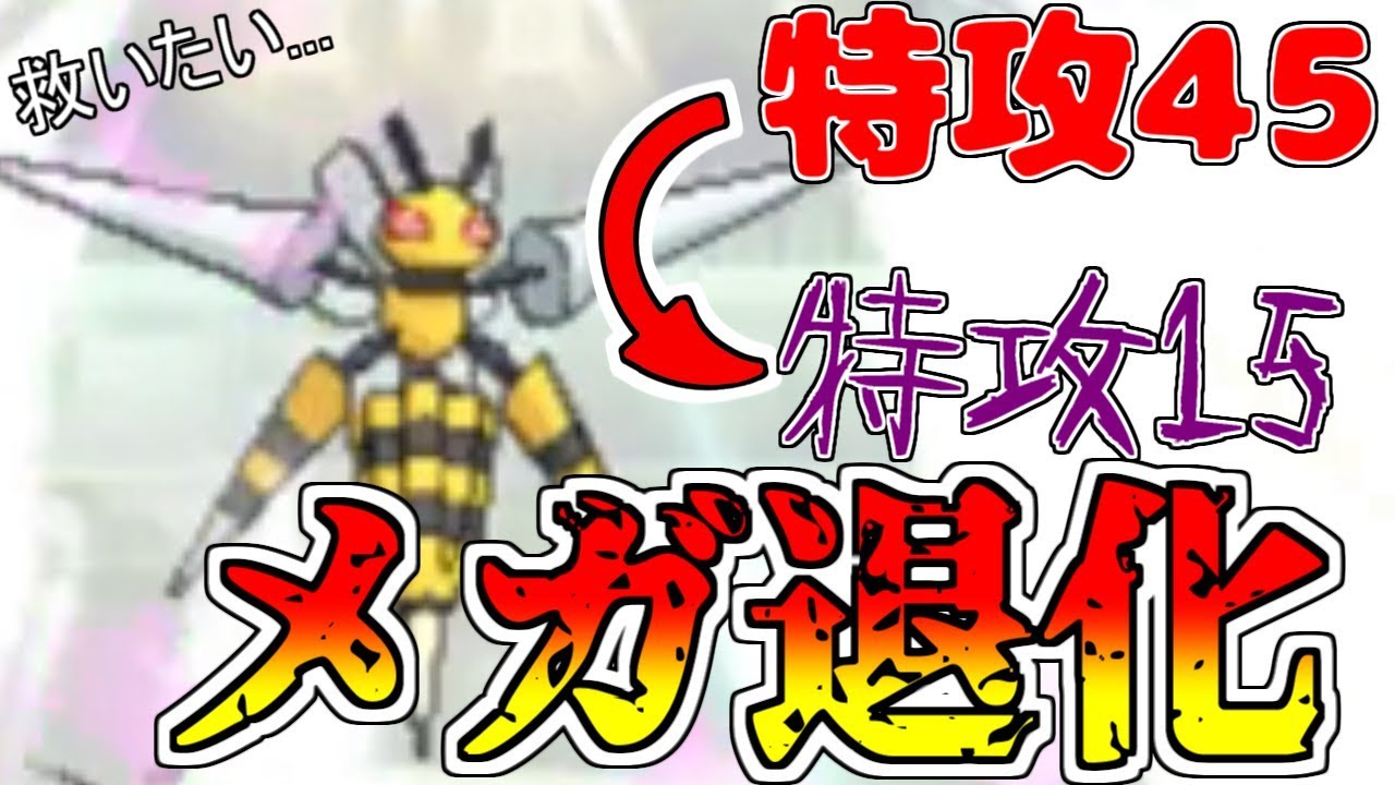 レート3桁でオワコンになった特殊メガスピアーを救いたい・・・【ポケモンUSUM】