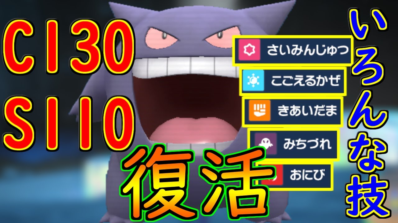S種族値110が強い！上からいろいろイジワル出来るゲンガーが現環境では熱いです。【ポケモンSV S1-15】