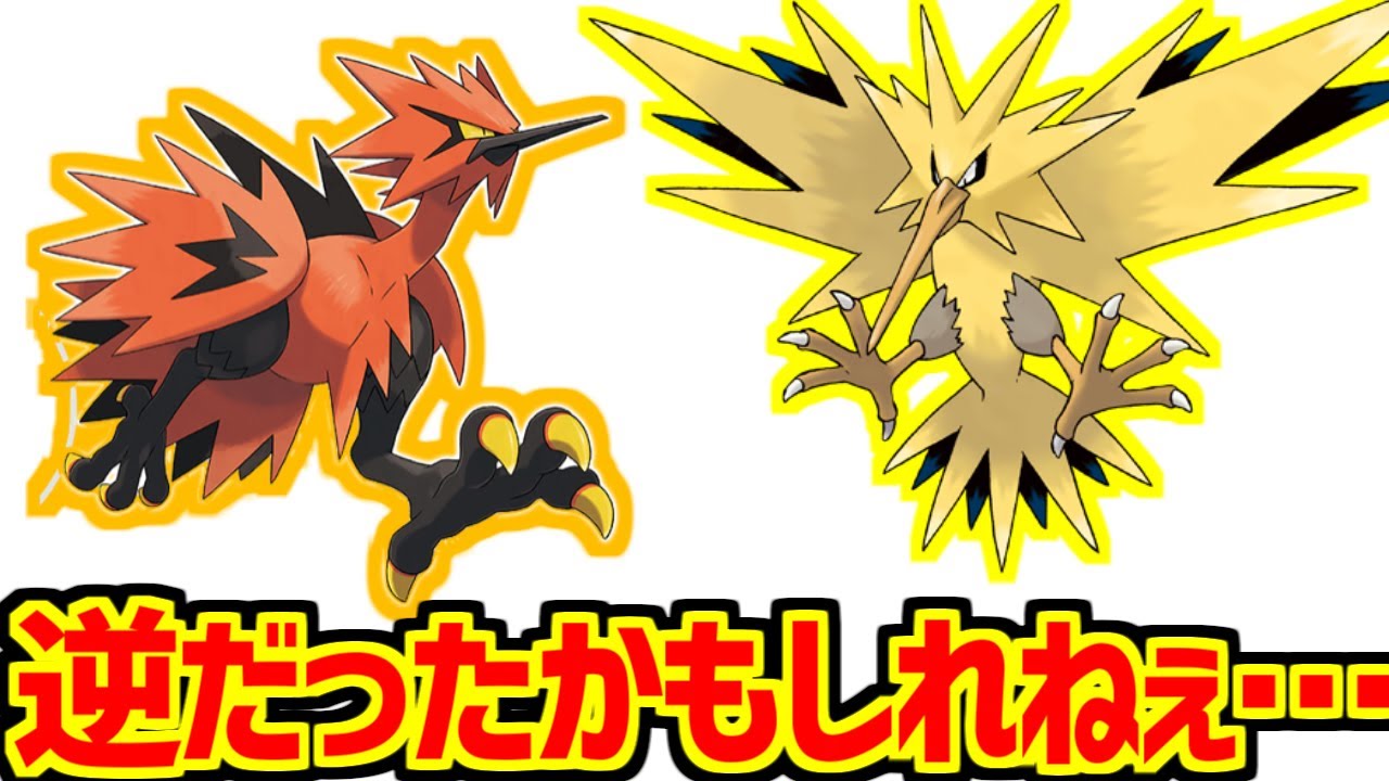 サンダーにドン引きする愛好家たちの反応集【ガラルサンダー】【ポケモンユナイト】【剣盾】