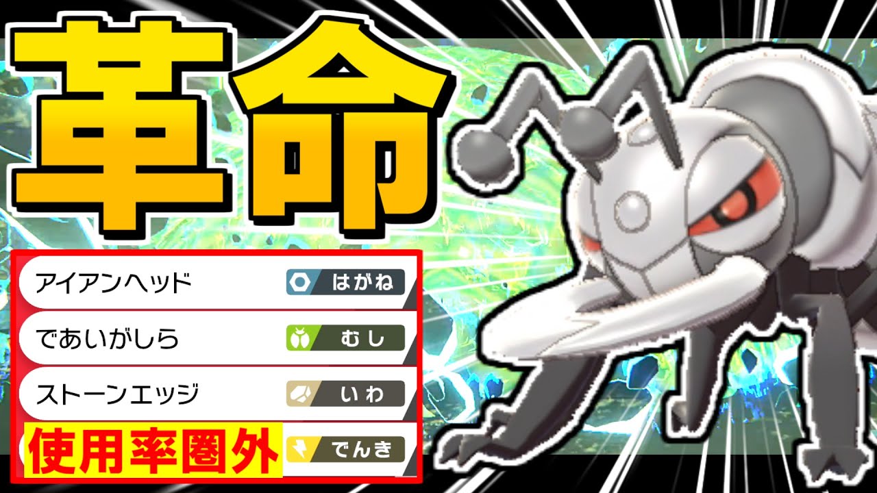 ダイマせずとも戦える『"環境特化"型アイアント』が強すぎる！とある技１つで復権した理由を大公開！【ポケモン剣盾】【ゆっくり実況】