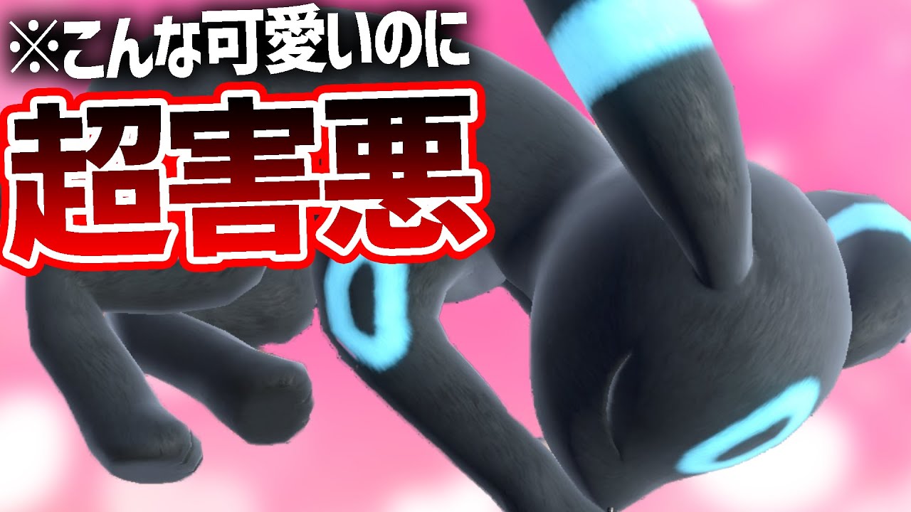 ブラッキーかわえぇ〜〜！でも「害悪すぎる新技」貰って超強化されてるわ…。【ポケモンSV】