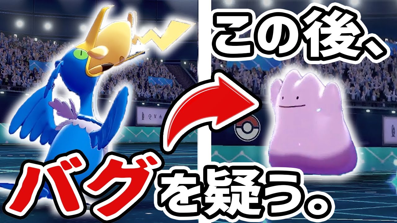 【発見】ウッウvsメタモンの仕様を知ってる人、いない説。【ポケモン剣盾】