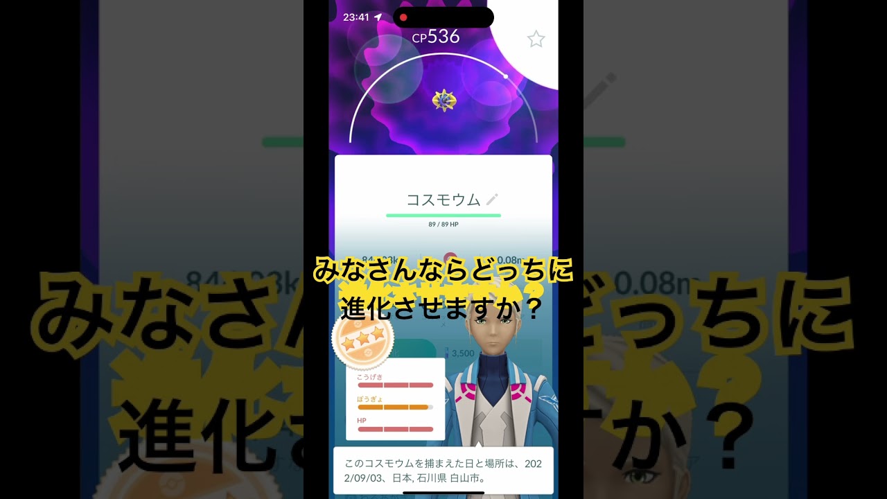 ポケモンGO いまだに進化させてないソルガレオorルナアーラ
