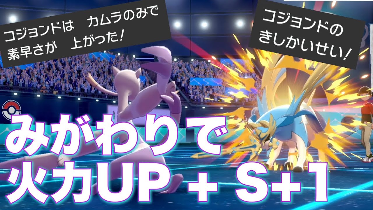 みがわり張れば最強になる『カムラ起死回生』コジョンド、クッソ強い【ポケモン剣盾】