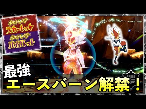 【ポケモンSV】最強エースバーン出現！第2弾テラレイドイベントが開催決定！日時や内容などを紹介