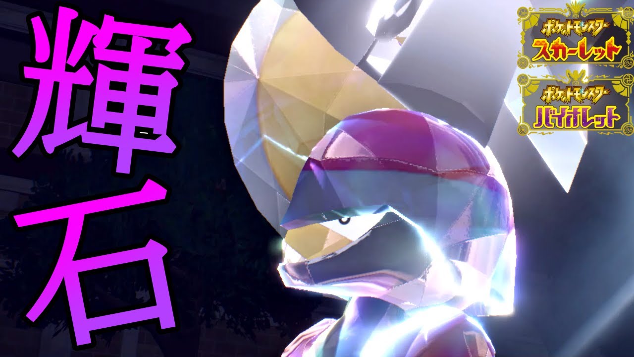 【ポケモンSV】高火力＆高耐久を実現した輝石キリキザンでおしゃれに３タテ決める！！【シングル対戦】