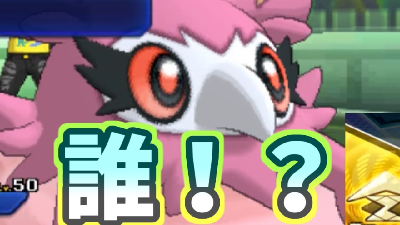 【ポケモンＵＳＭ】誰！？