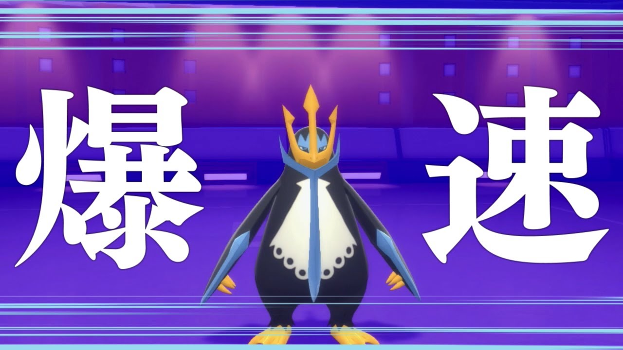 【ポケモンBDSP】爆速型エンペルト降臨！他一本【ゆっくり実況】