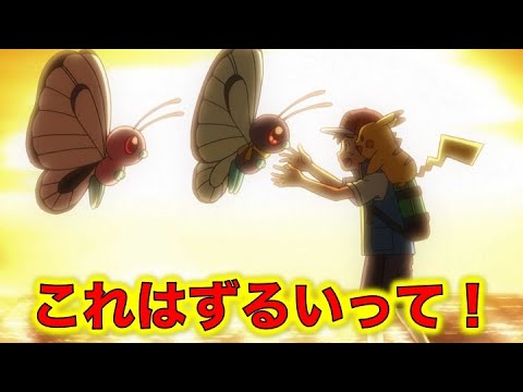 【アニポケ】サトシのバタフリーが本編で再登場！サトシとピカチュウとの再会を果たす！ピンクのバタフリーも一緒！マジで感動したわ！スカーフもそのままでよかった！【ポケモン】