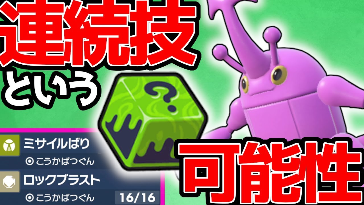 【ポケモンSV】ギャンブル型ヘラクロス！いかさまダイスの可能性を紹介します！【ランクバトル】