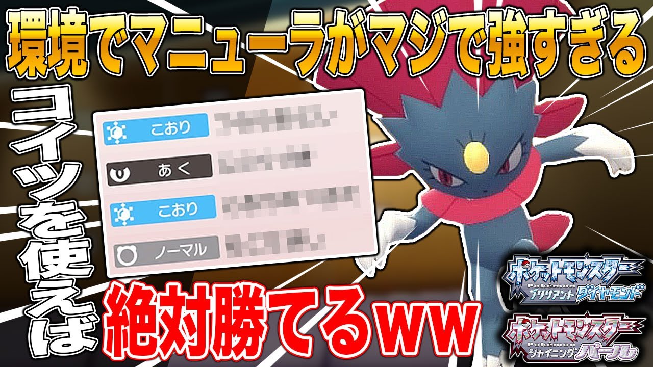 【ポケモンBDSP】環境において｢マニューラ｣がガチで強いので絶対に勝てますｗｗ【ダイパリメイク】