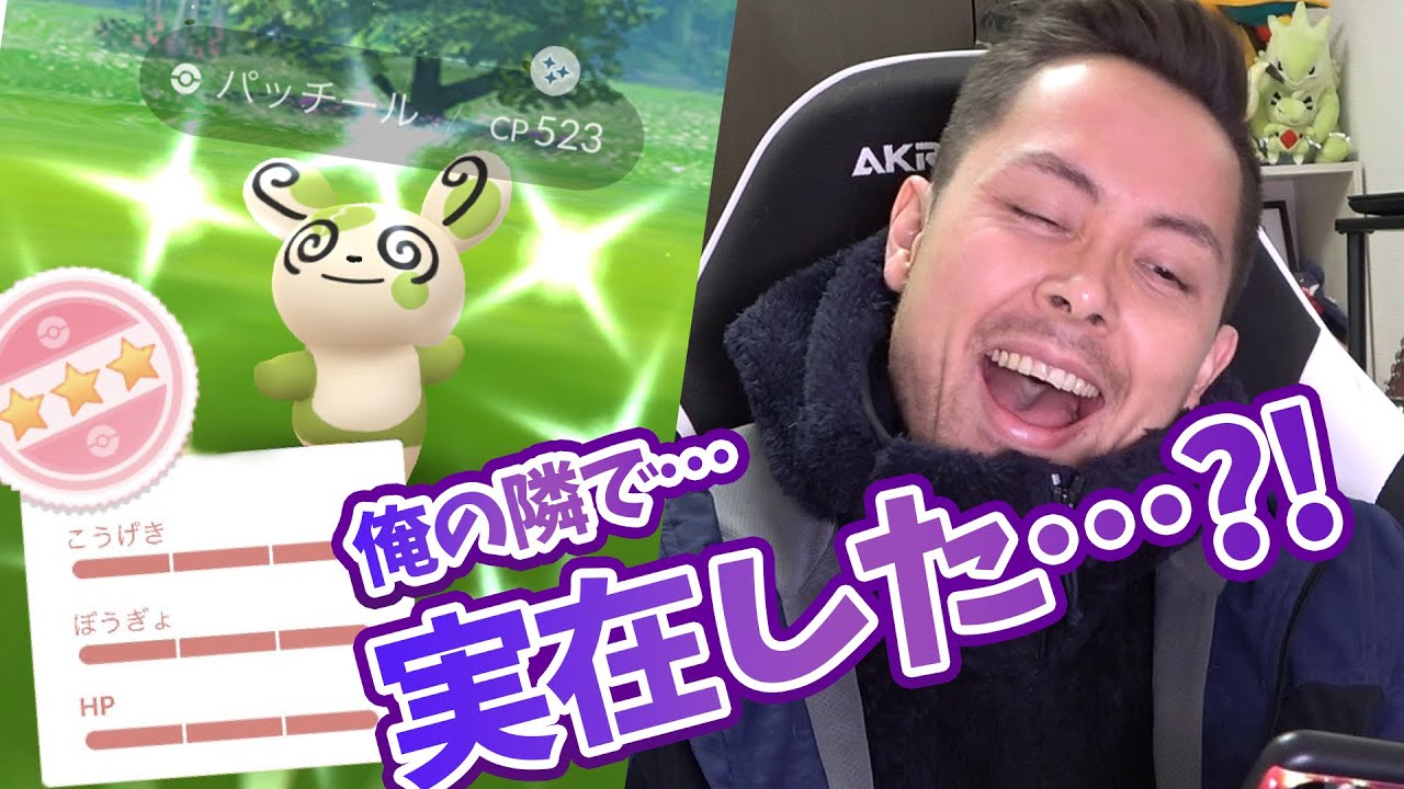 色違い100%ハートパッチールは実在する！！ドドン！【ポケモンGO】