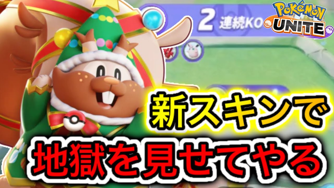 【苦しませマス】最強ヨクバリス戦法で地獄見せたったwwwメダル立ち回り解説【ポケモンユナイト】