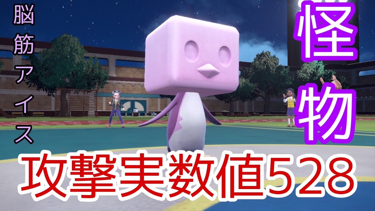 【ポケモンSV】キョジオーンを起点にできるコオリッポが怪物すぎたｗｗｗ