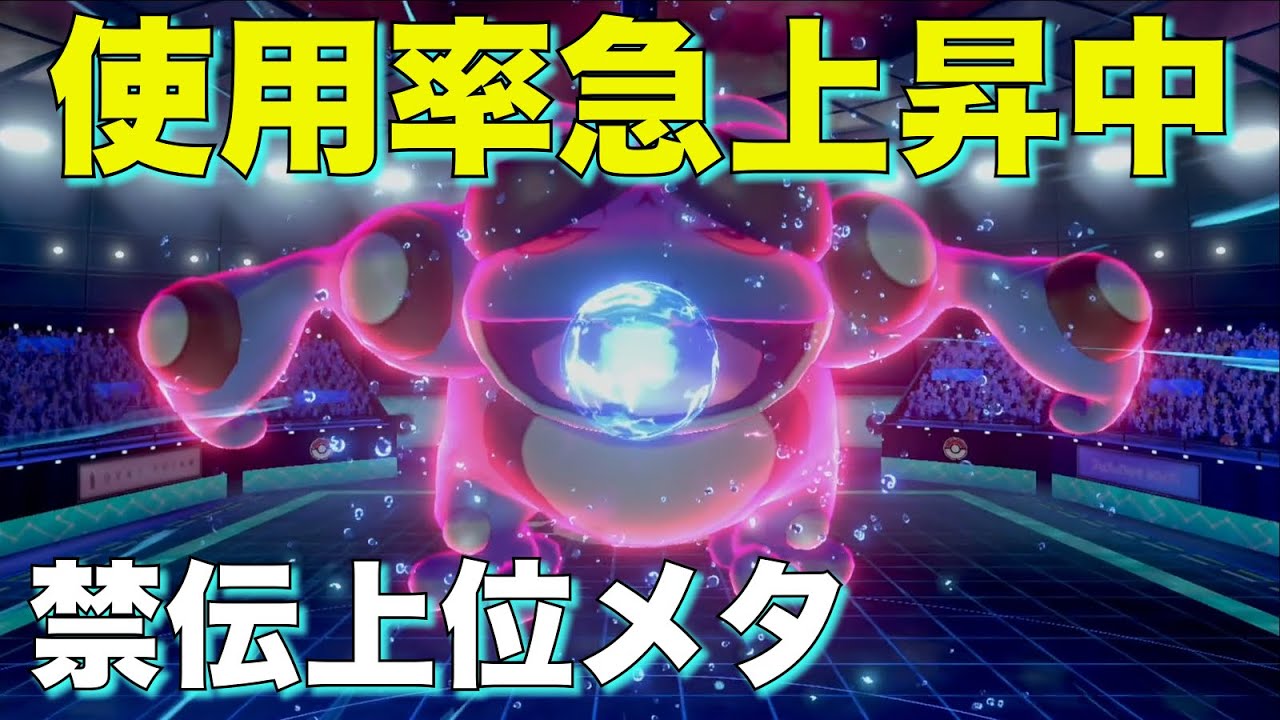 今使用率爆伸び中のガマゲロゲ、使用率上位の伝説ポケモン全員狩れる【ポケモン剣盾】