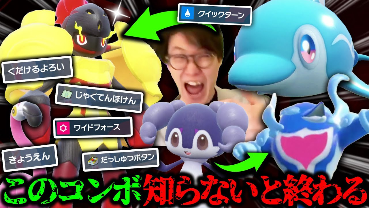 【ポケモンでこれを超えるコンボ存在する？wwwwwww】歴史上最強の超絶コンボ連弾パーティを発明してしまったwwwwwwwwwww【ビエラ ポケモンSV スカーレット・バイオレット ダブルバトル】