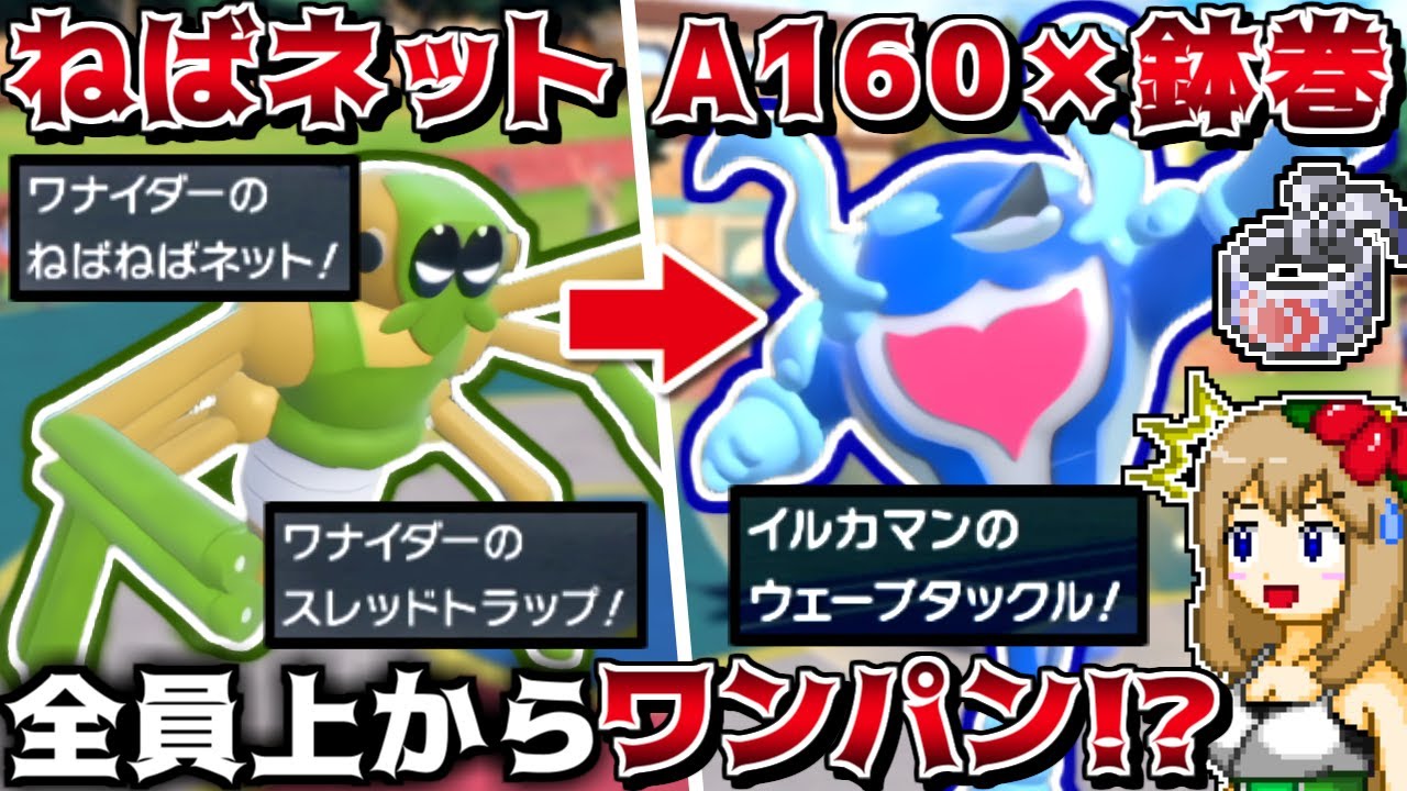 鉢巻イルカマンの最強火力を"ねばねばネット"で先手で押し付ければゴリ押しで勝てる説【ポケモンSV】【ゆっくり実況】