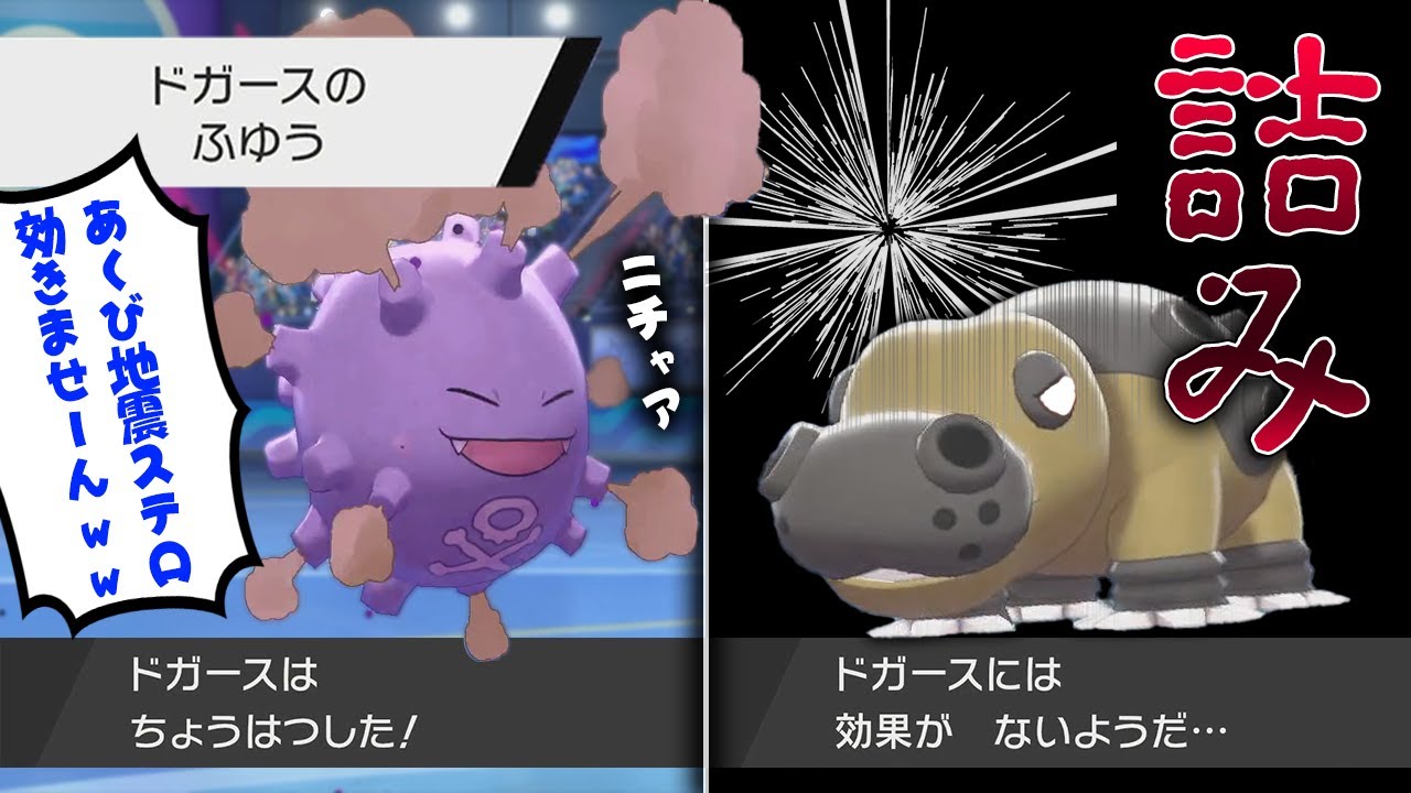 【抽選パ】カバルドン君、ドガースに何もできないねぇ（ニチャァ...）　#16-2【ポケモン剣盾/ポケモンソードシールド】