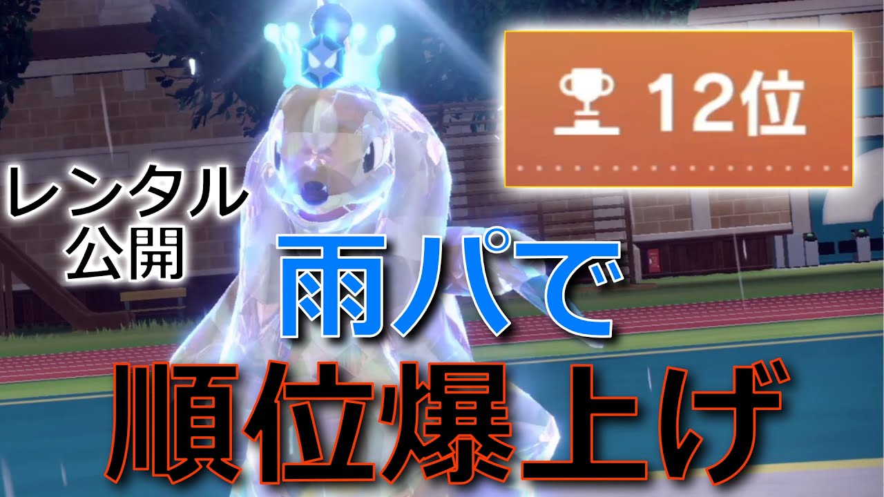 厨ポケ確定！？雨下のフローゼルの火力がヤバすぎるｗｗｗｗ【ポケモンSV】