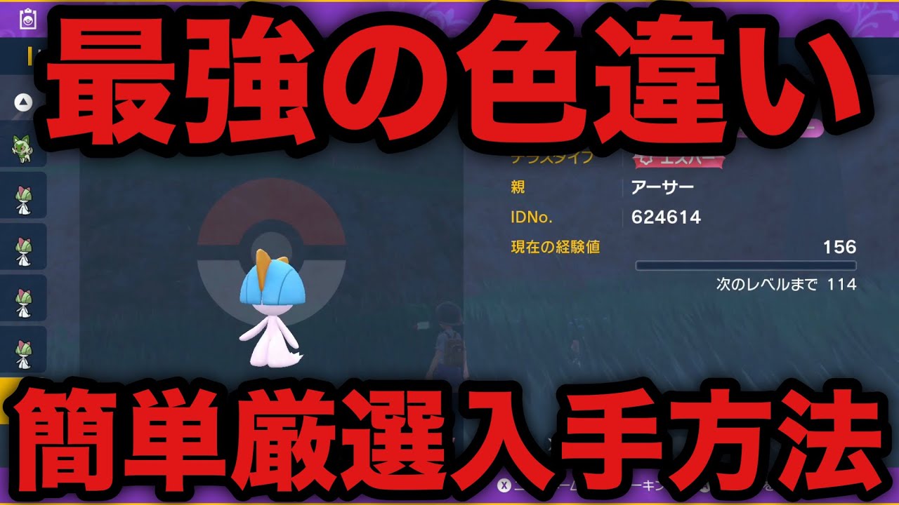 【ポケモンSV】色違いの最強ポケモン 簡単入手方法【スカーレット・バイオレット】