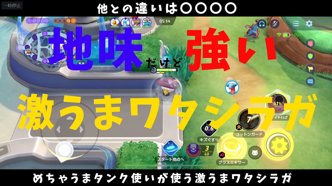 【ポケモンユナイト】地味だけど強い！激うまワタシラガを見ながら強みと動き方を詳細解説！地味だけど！の巻【詳細解説154】【ゆっくり解説】【Pokémo Unite】