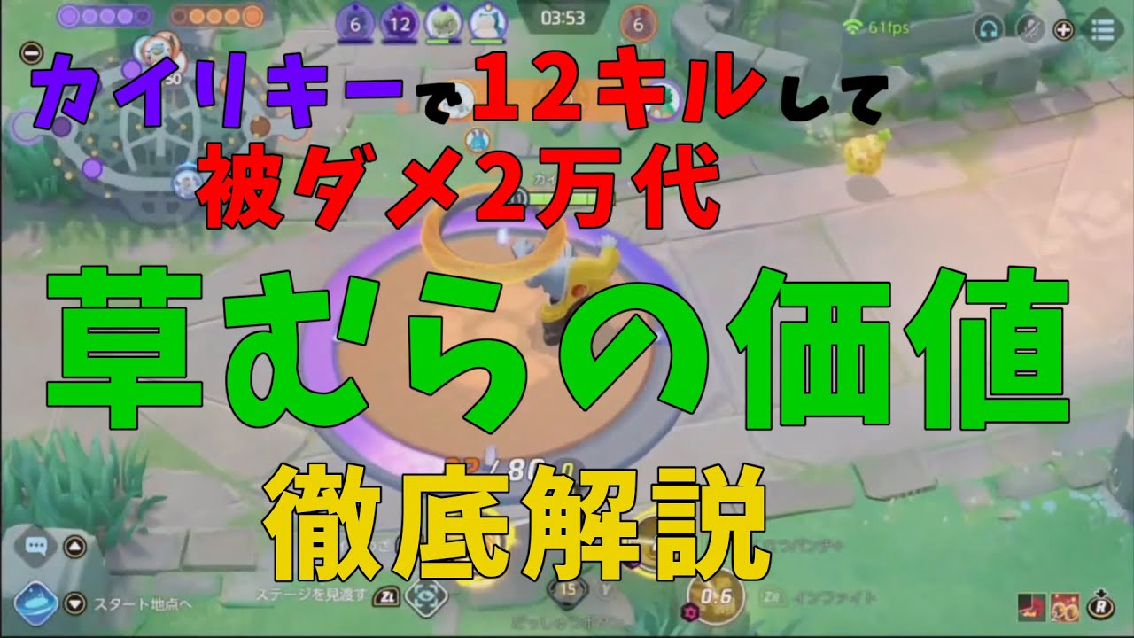 カイリキーで被ダメ2万代！草むらを上手に使え！の巻【詳細解説257】【ポケモンユナイト】【ゆっくり解説】