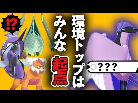 カグヤと対面したら勝ち。 ガラルフリーザーに「あの技」を入れるだけで環境にぶっ刺さるぞ！【ポケモン剣盾/冠の雪原】