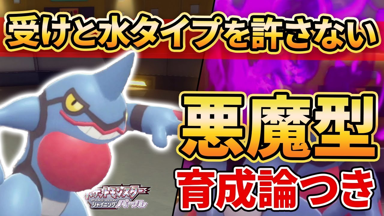 【ダイパリメイク】得意な相手をハメ倒す悪魔型”ドクロッグ”が輝きすぎてもうてますwwｗ【ポケモンBDSP】(育成論付き)