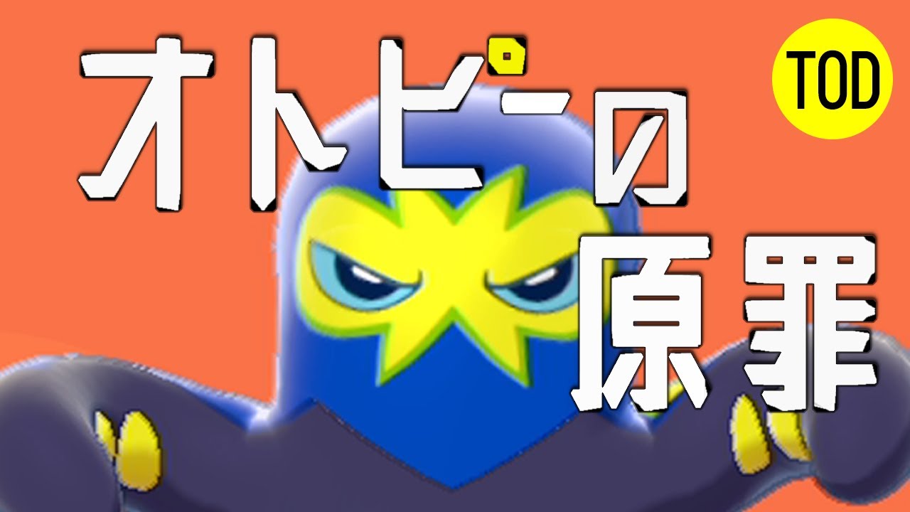 【ポケモン剣盾】オトピーの原罪！ ハッピー星人型オトスパスで剣盾にハッピーを広めるっピ世界線