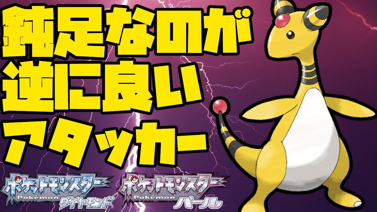 鈍足＆高火力デンリュウのサイクルが強い！？【ポケモンBDSP】