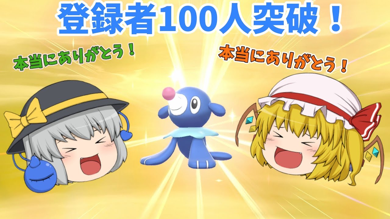 【ポケモン剣盾】登録者100人突破記念！メス色アシマリ厳選！