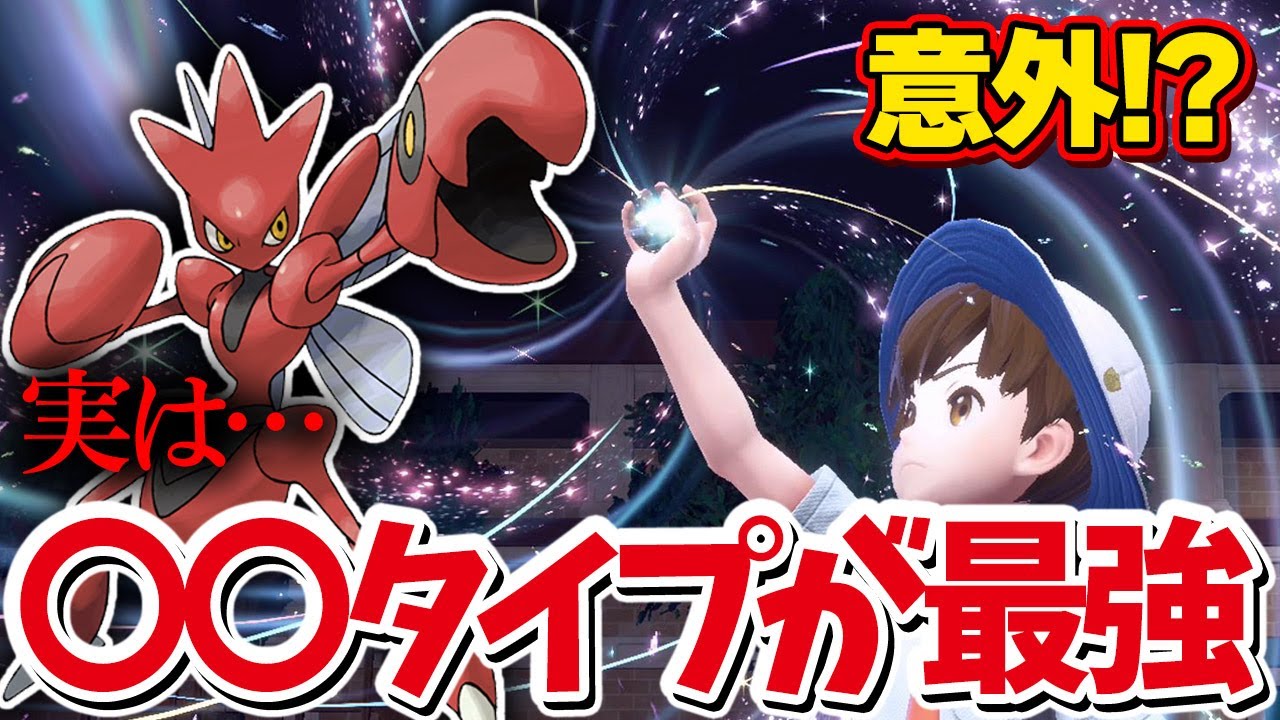 【育成論】ハッサム使いが考えた現環境一番強いテラスタルのタイプはこれ！【ポケモンSV】