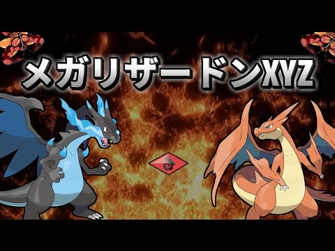 【ポケモンSM】メガリザードンXYZ！？Zにほんばれリザードンを使ってみた　ポケモンSM対戦実況【ゆっくり】