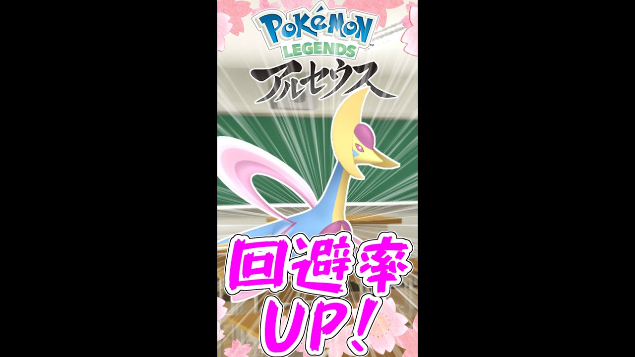 クレセリアの新技がぶっ壊れてる件【レジェンズアルセウス】#Shorts