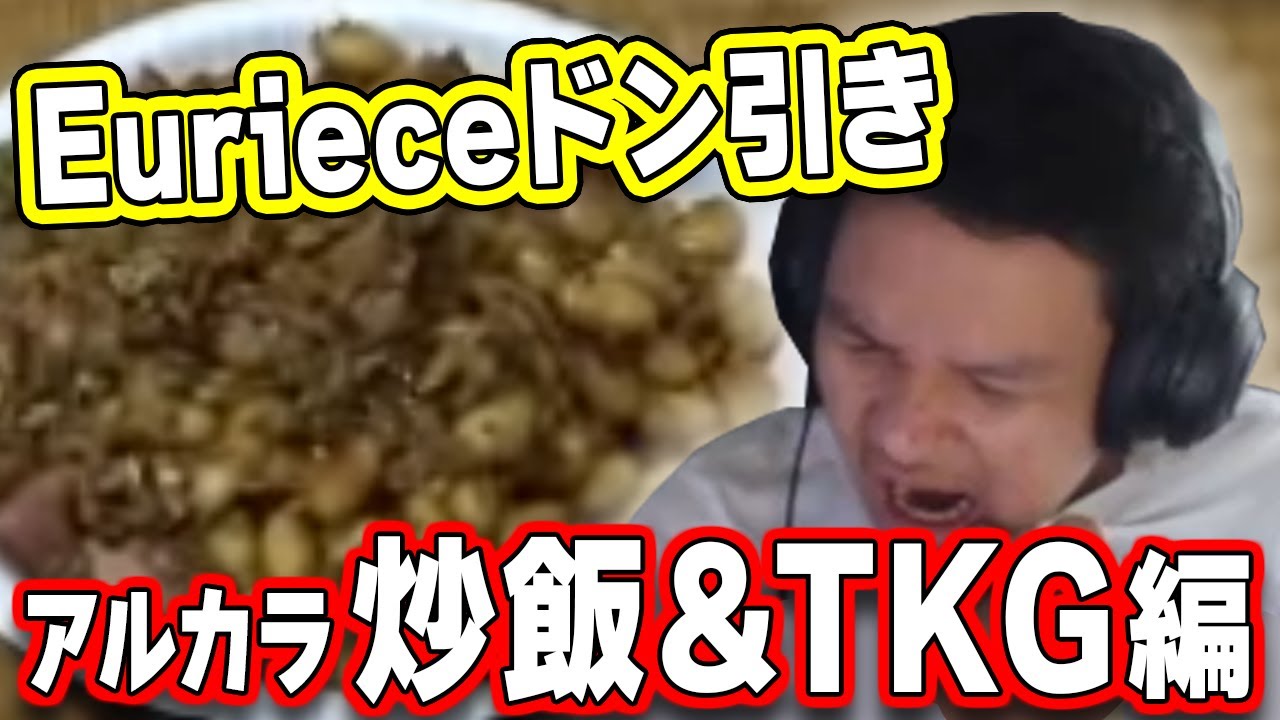 アル中カラカラ炒飯＆TKG編を見た海外の反応【Euriece】