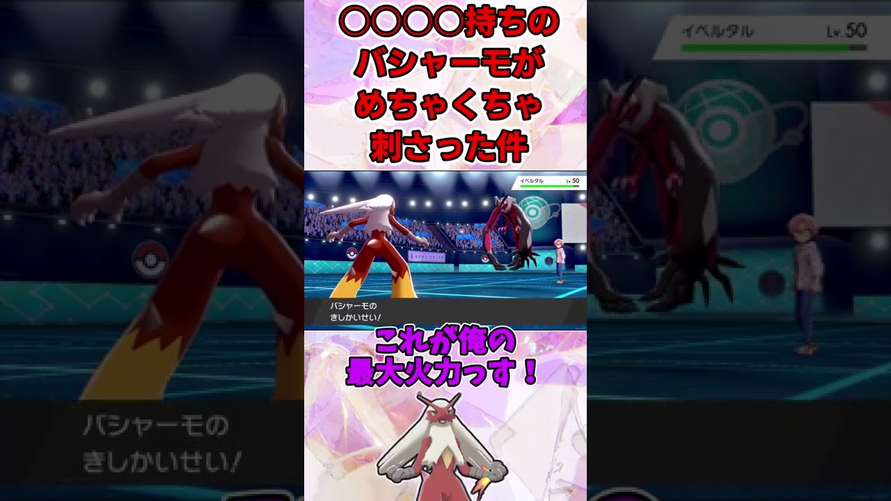 ○○○○持ちのバシャーモがめちゃくちゃ刺さった件【ポケモン剣盾】【ゆっくり実況】