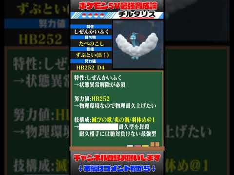 【ポケモンSV】可愛いけど害悪なチルタリスを1分で解説！【スカーレットバイオレット】