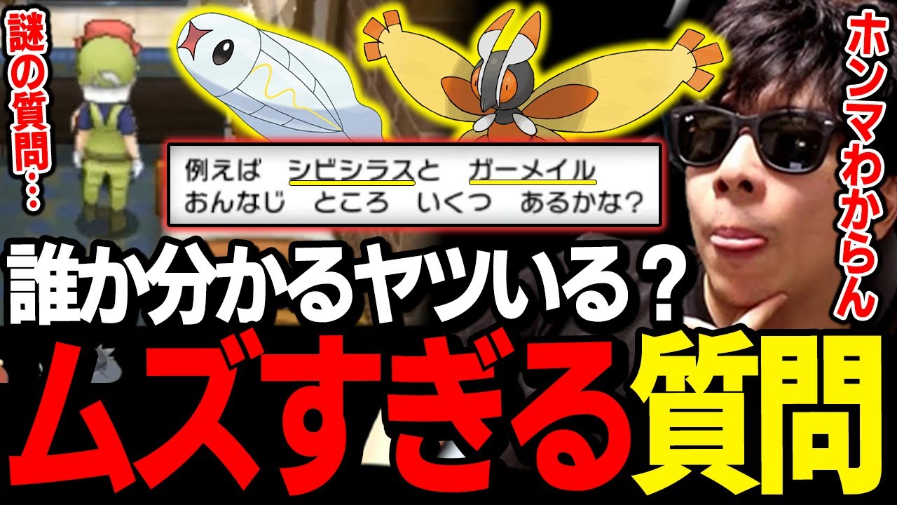 【もこう】わかるヤツおる！！？「シビシラス」と「ガーメイル」の共通点がわからな過ぎて困惑する漢ｗｗｗ【ポケモン 切り抜き】