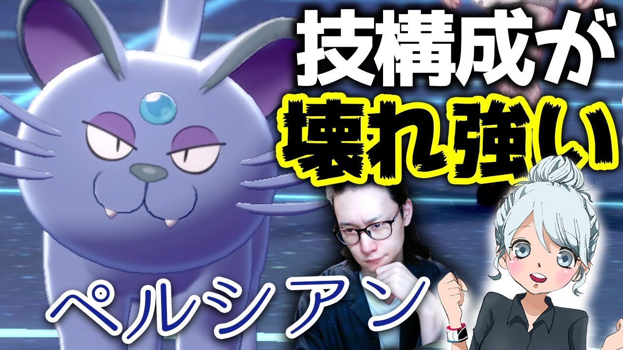 ペルシアンがあの強技覚える事99%の人が知りません(動画のノリで放送)【ポケモン剣盾 鎧の孤島 ダブルバトル】