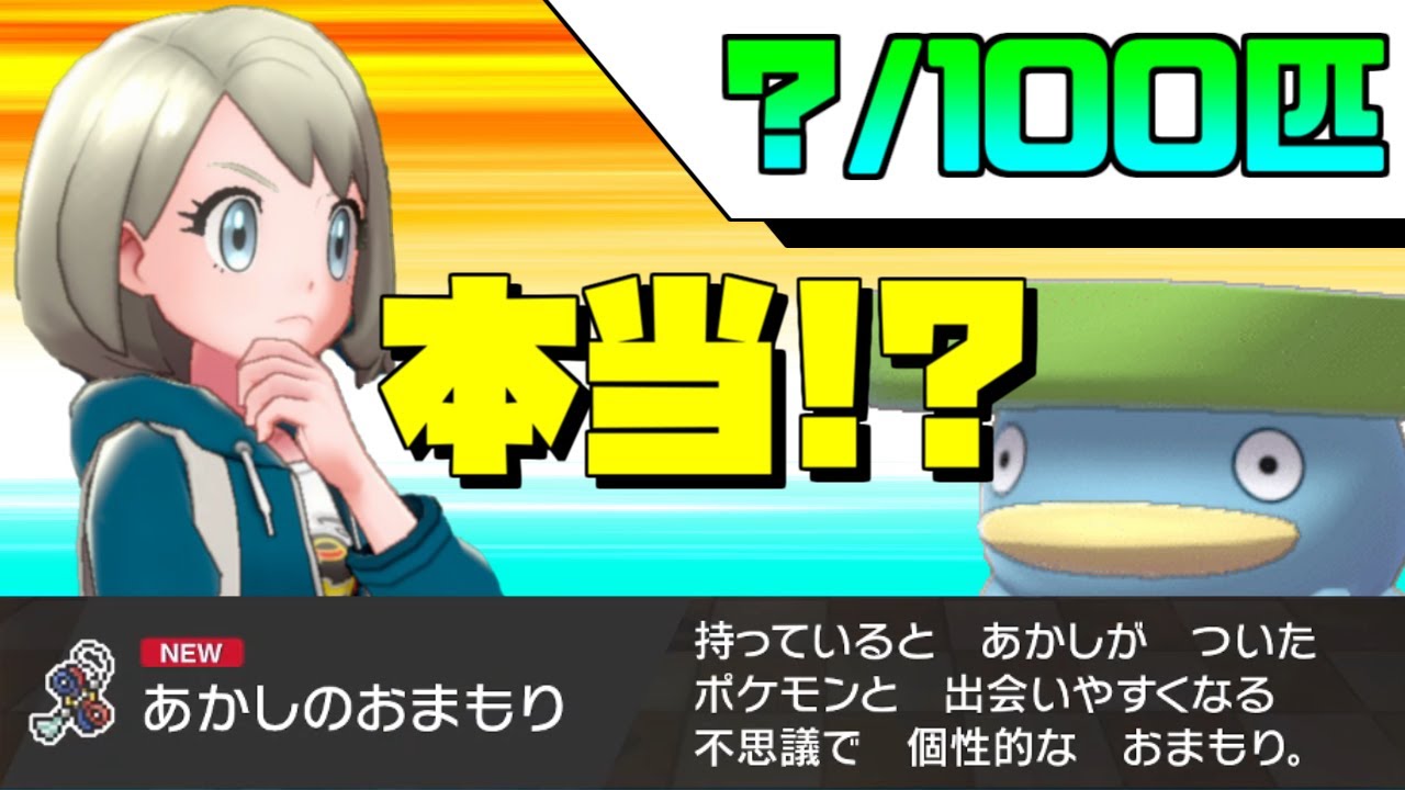【検証】「ハスボー」と『あかしのおまもり』の効果を大検証！【ポケモン剣盾】