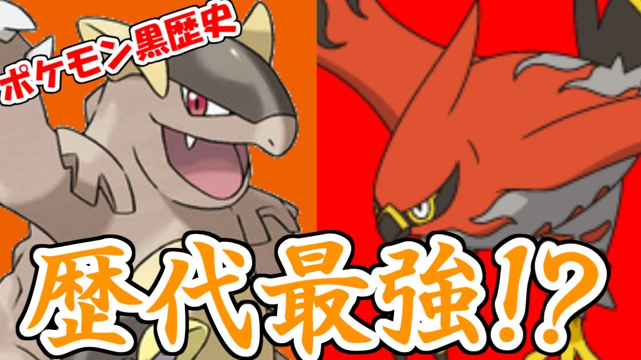 【ゆっくり解説】ポケモン黒歴史図鑑『ガルーラ・ファイアロー』