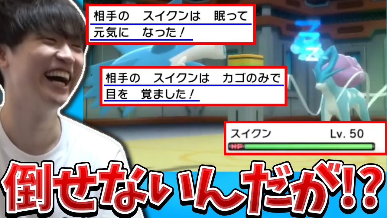 【メン限】不死身のねむる型スイクンに大苦戦するライバロリ【2021/11/27】