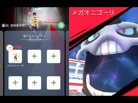 メガオニゴーリ　メガバシャーモで単騎撃破　天候ブースト有り　再突入有り