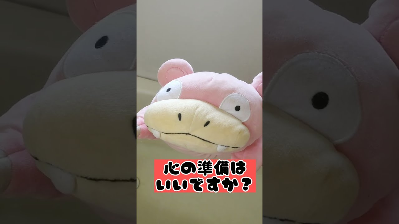 ヤドンを風呂へ強制連行 #shorts