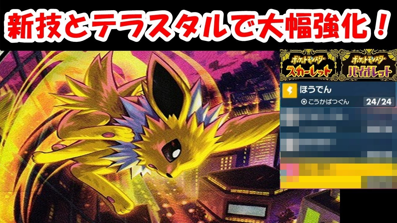 今作のサンダースはライコウです【ポケモンスカーレットバイオレット】