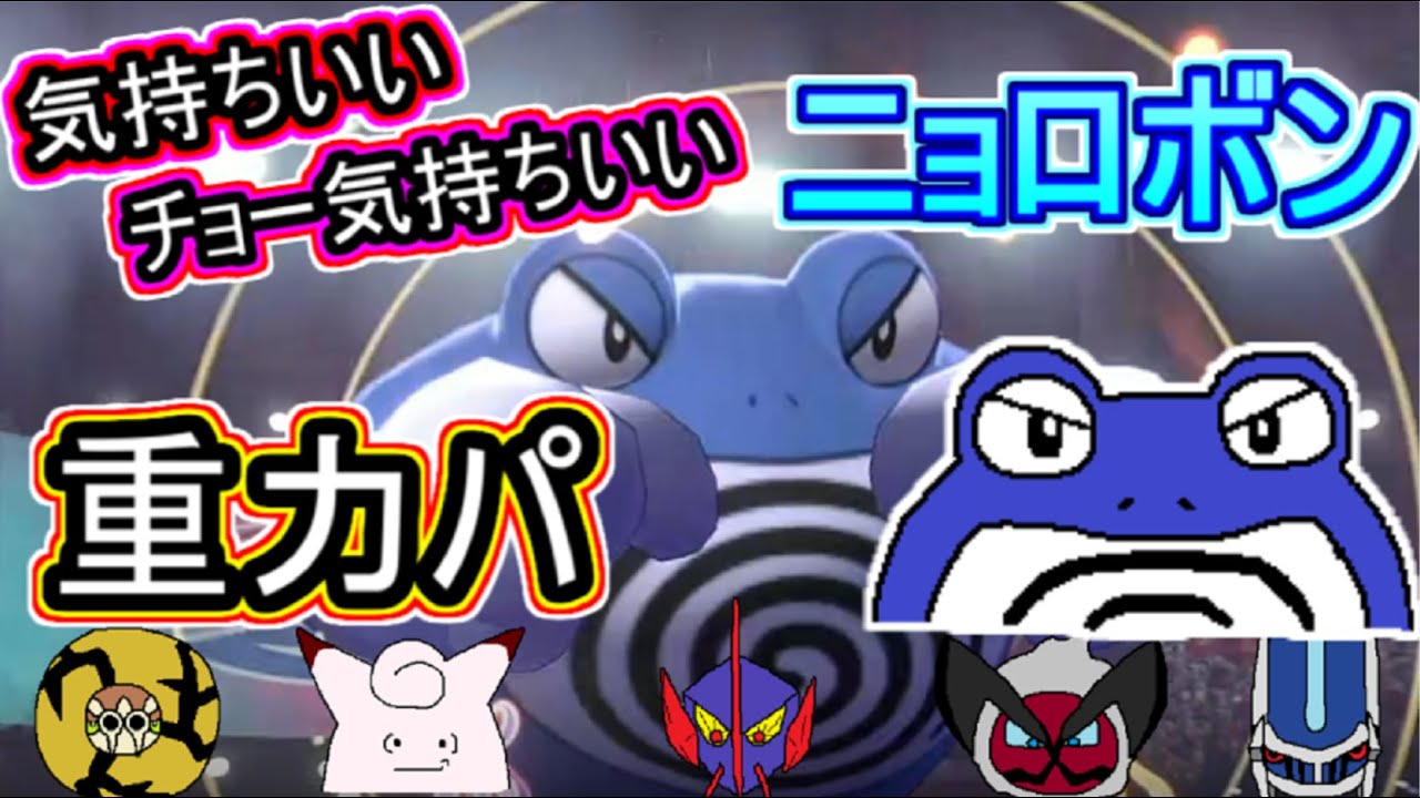 【重力パ】チョー気持ちいいニョロボン-part.91-【ポケモン剣盾ゆっくり対戦実況】