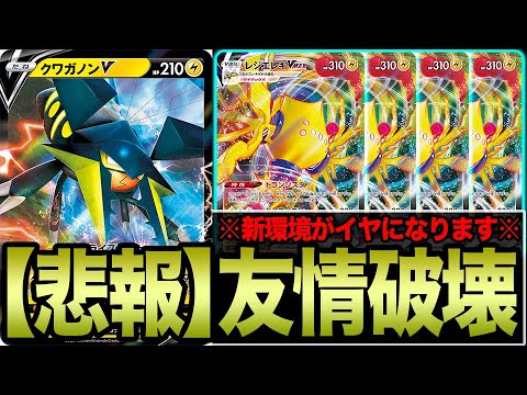 【悲報】ポケカがバカになった。レジエレキVMAXの登場でクワガノンがバケモンになってしまった件【パラダイムトリガー】
